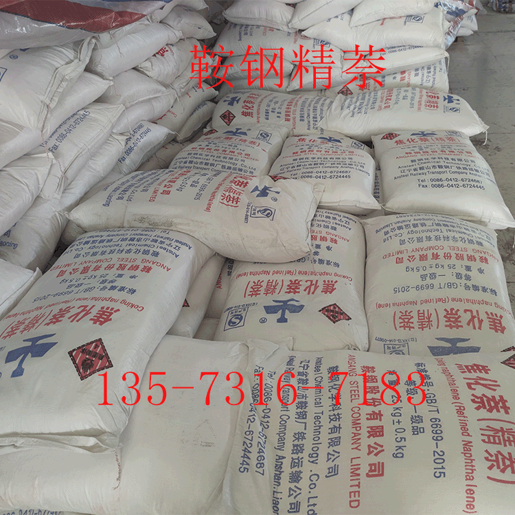 精萘的理化性質(zhì)有哪些？