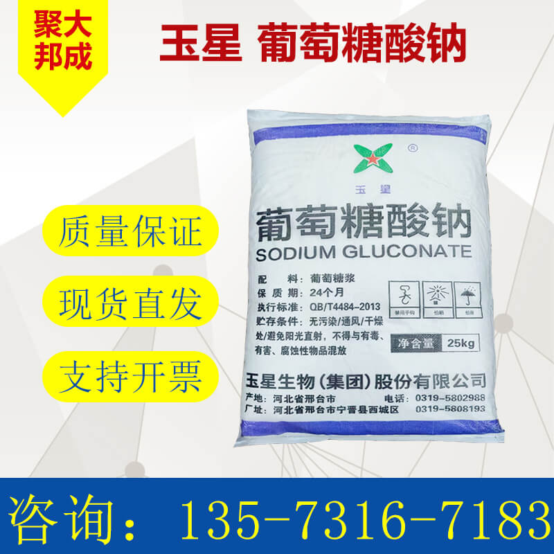 葡萄糖酸鈉的用途是什么？