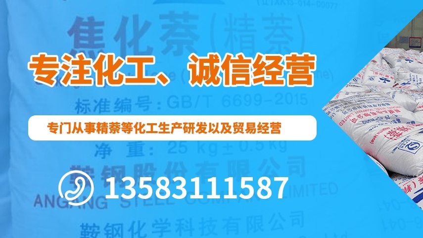 精萘的健康影響與暴露途徑